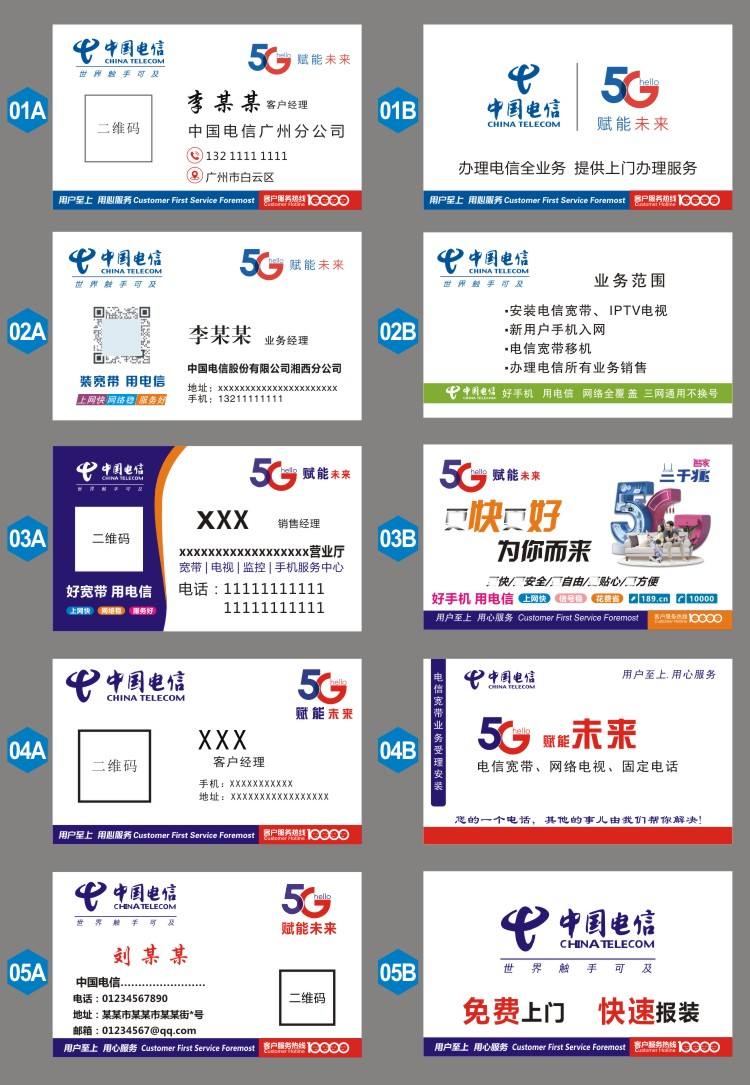 專業定制，尊享服務——中國電信名片客戶經理社區專屬名片與廣告設計解決方案